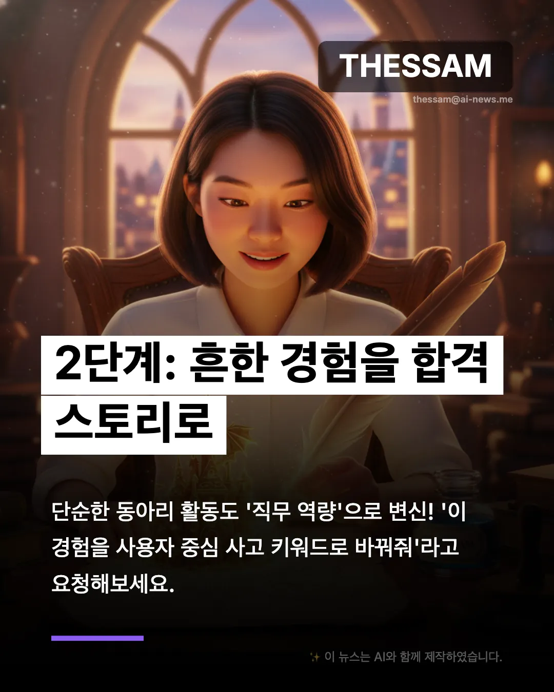 자소서 첨삭비 아끼는 법! Gemini 활용 가이드