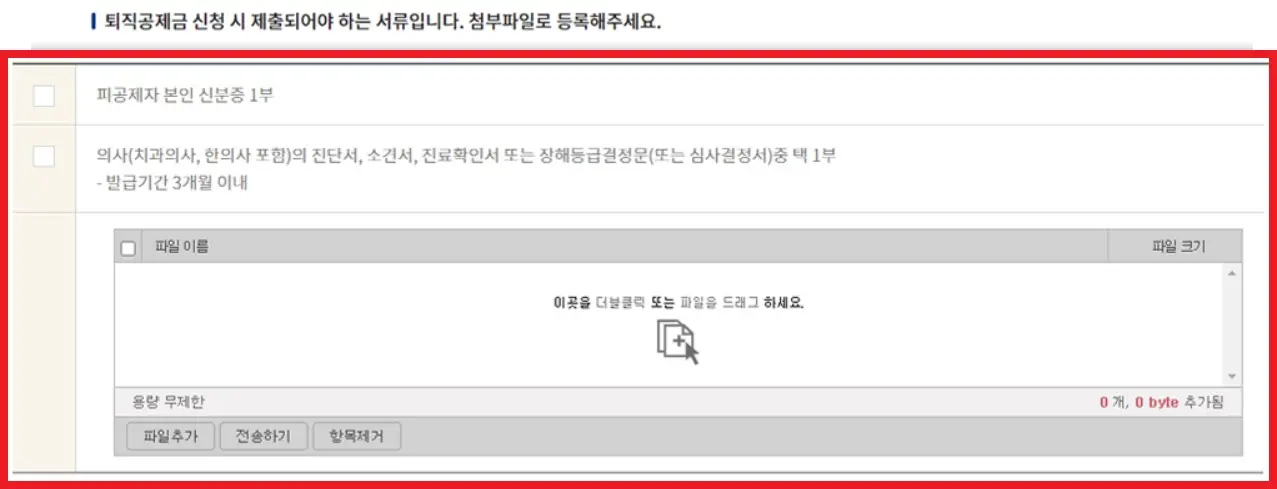 건설근로자 퇴직공제회 제출서류