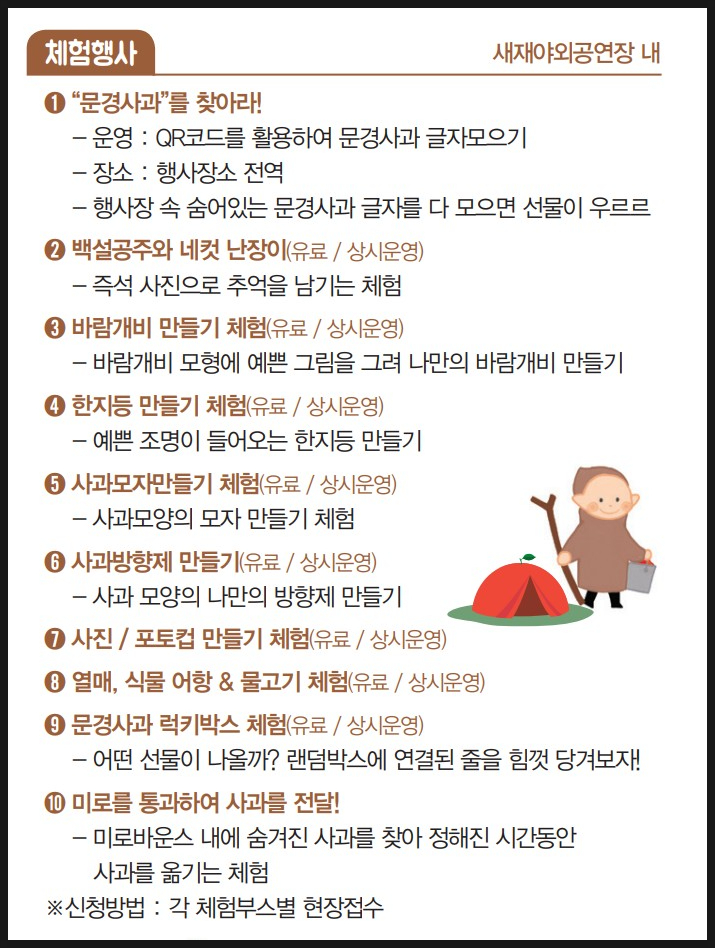 문경 사과 축제 프로그램