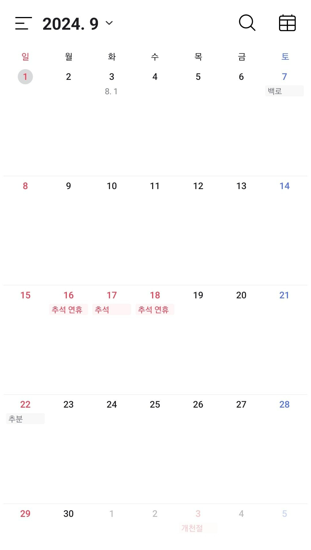 2024 추석 연휴