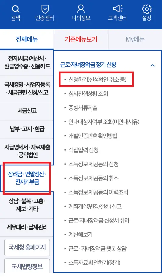 2024 근로장려금 신청방법