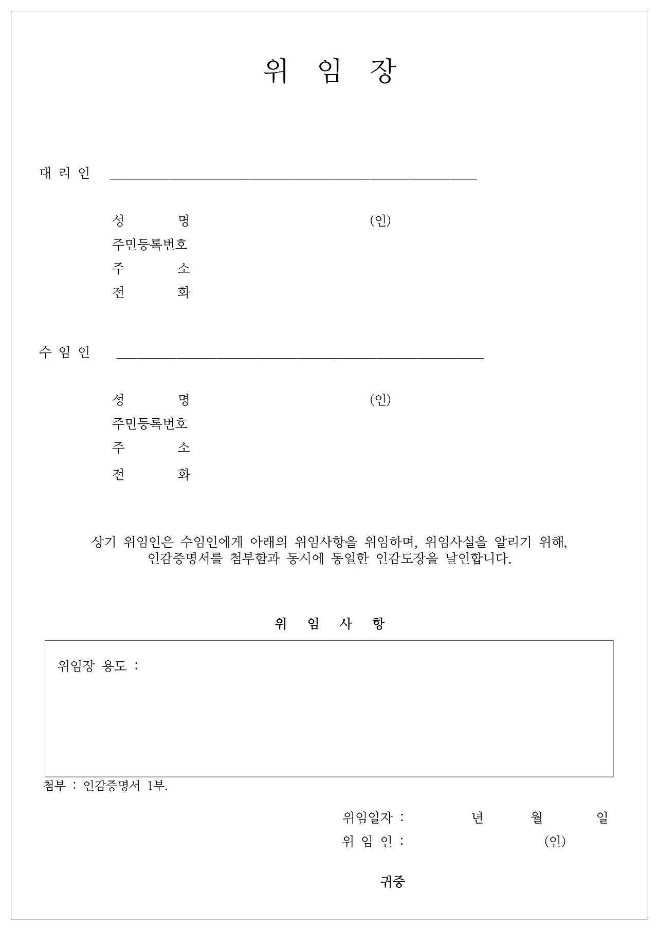 종류별 위임장 양식 다운로드4