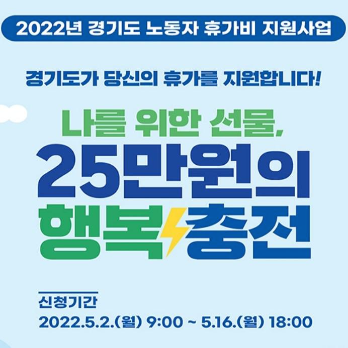 경기도 휴가비 지원 썸네일