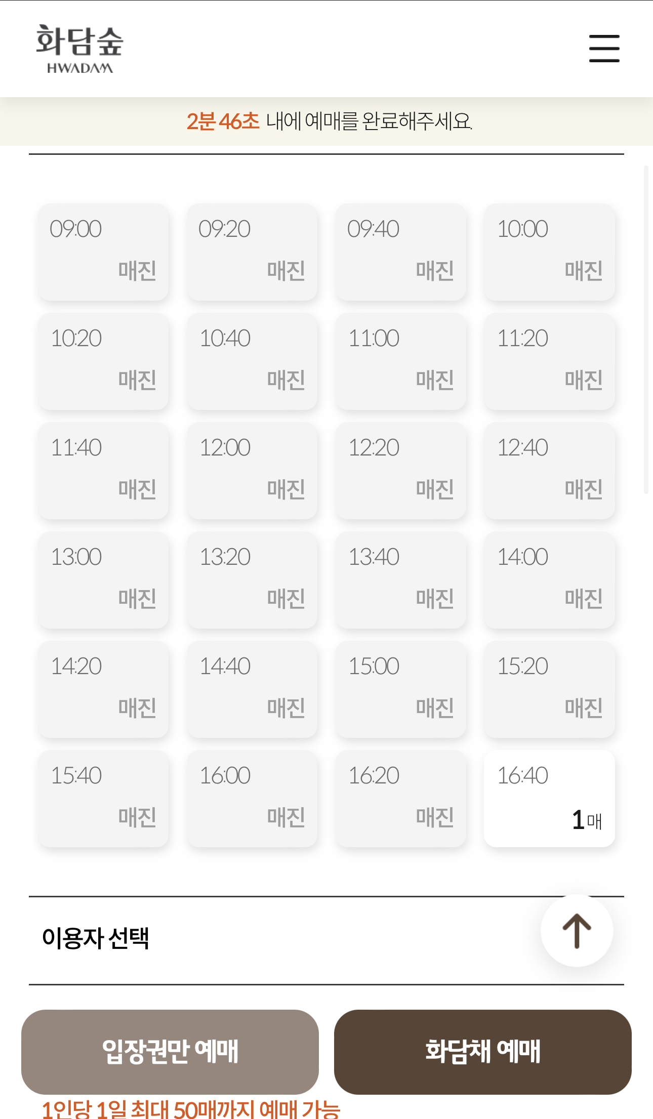 화담숲 홈페이지 예약