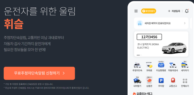 주정차단속-문자알림-서비스-신청-핵심