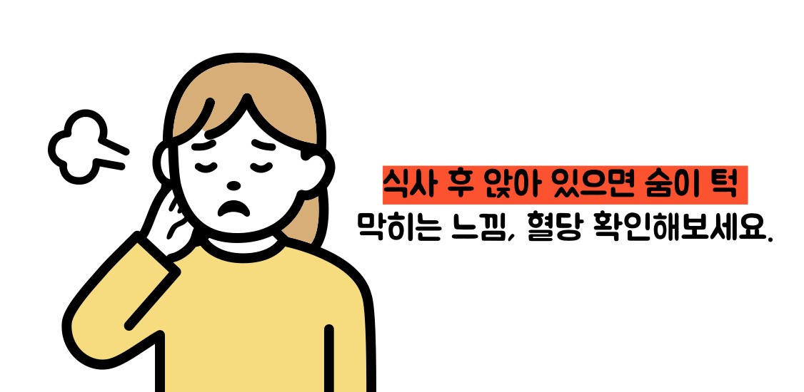 혈당 스파이크 증상