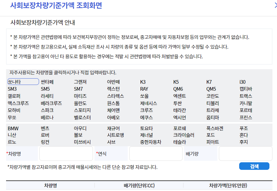 자동차 시가표준액 조회하기 3