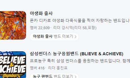 밴드 pc버전