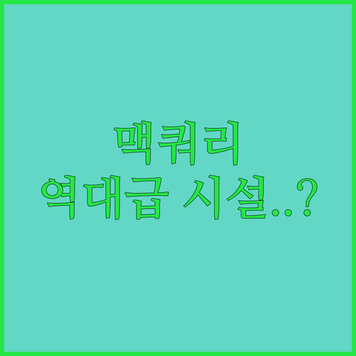 호주 레이크 맥쿼리 Paradise ..