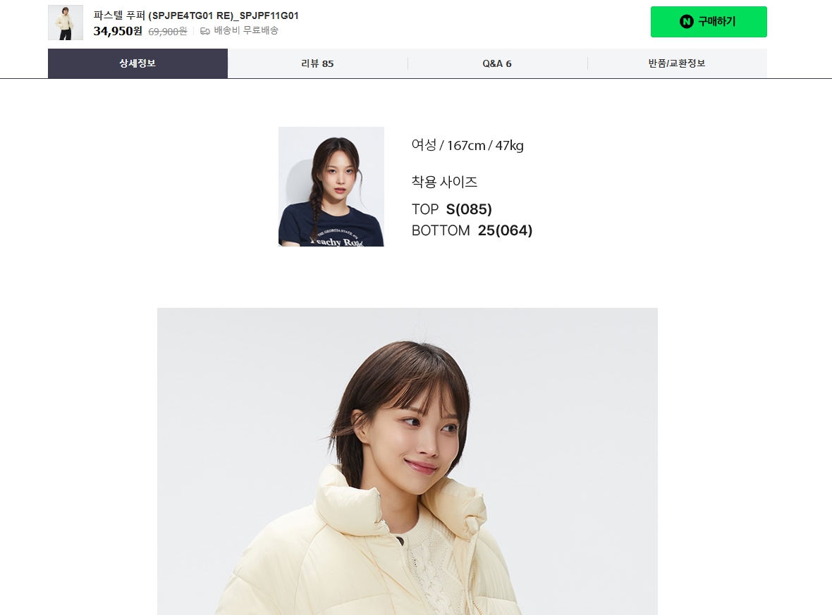 피팅모델 핵심요소 6. 상세한 착용감과 핏 정보 제공