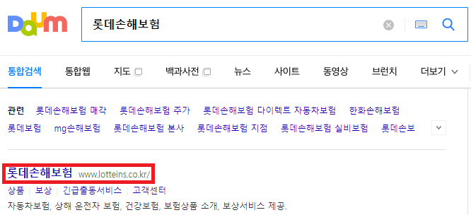 롯데손해보험 검색