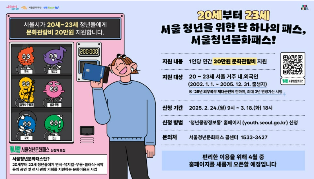 서울청년문화패스 신청방법