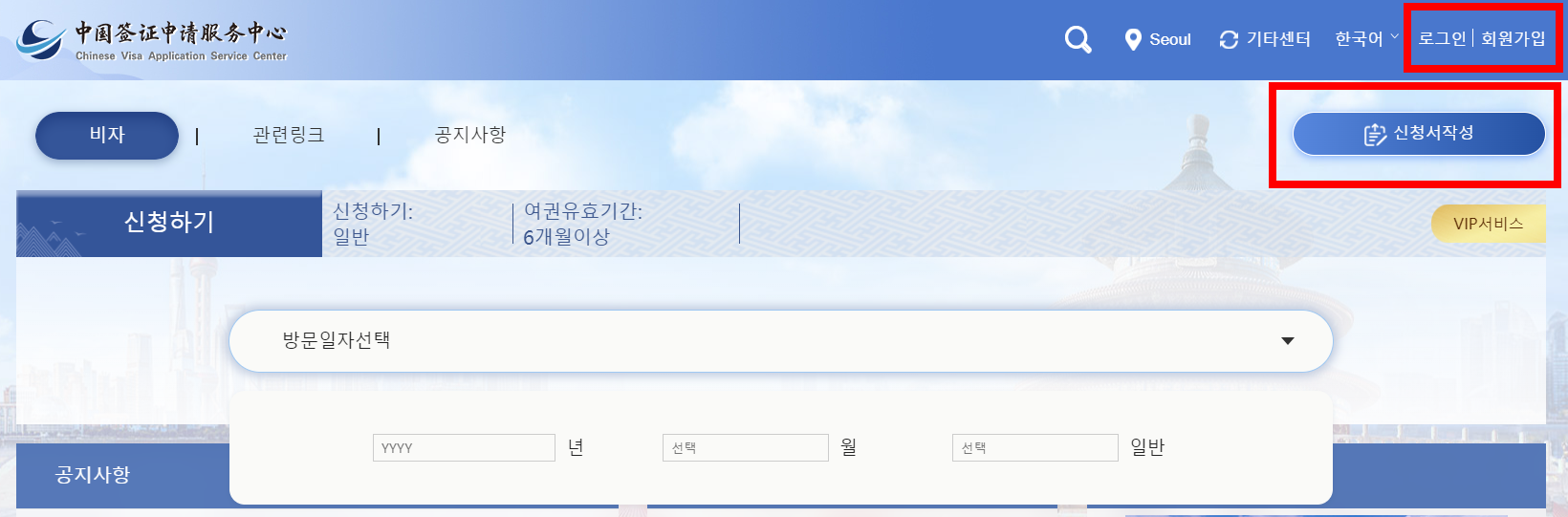 중국비자신청홈페이지 신청서접수