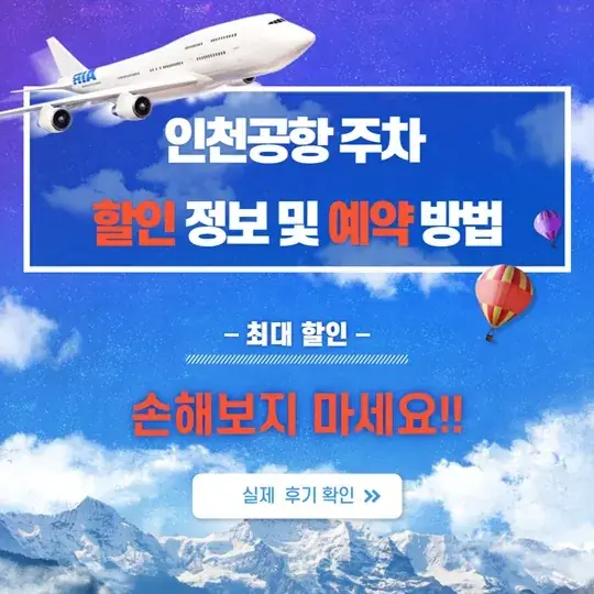 인천공항 주차