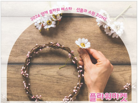 일상 꽃-파-티