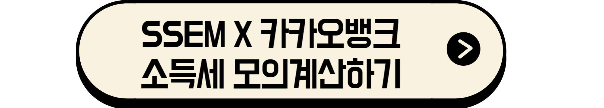SSEM카카오뱅크모의계산