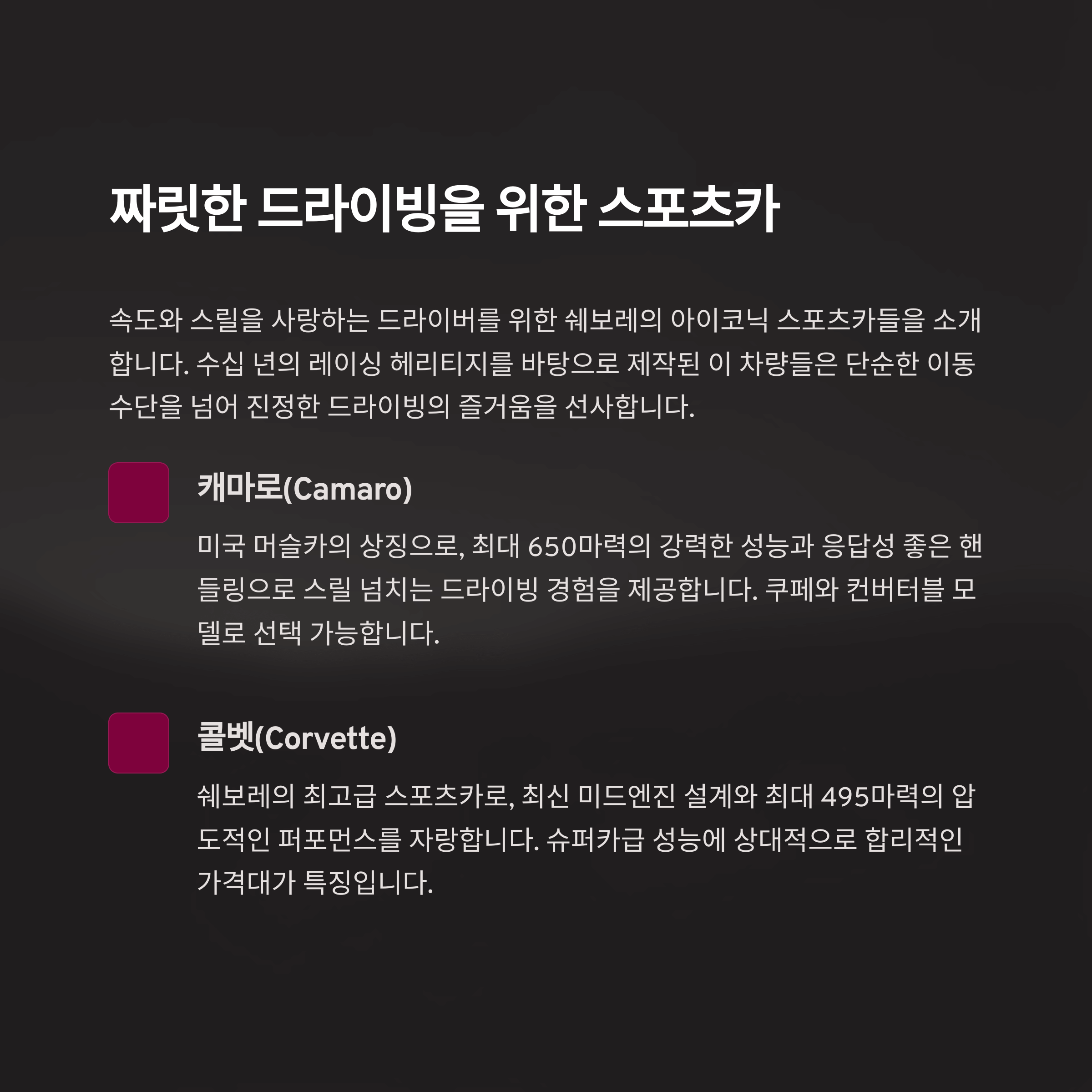 쉐보레 자동차 종류