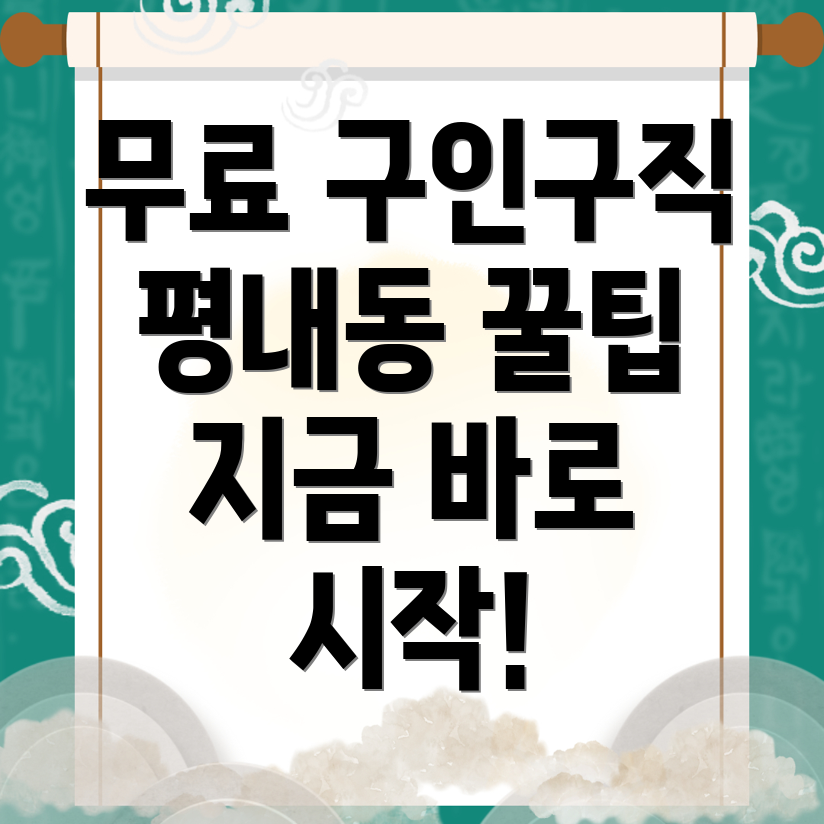 남양주 구인구직