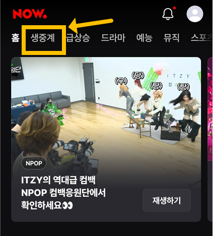 현역가왕 투표하는 네이버 나우 어플 화면 캡처