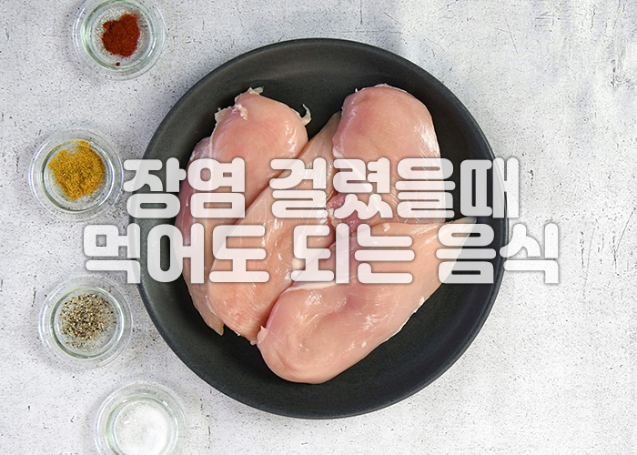 닭가슴살 이미지