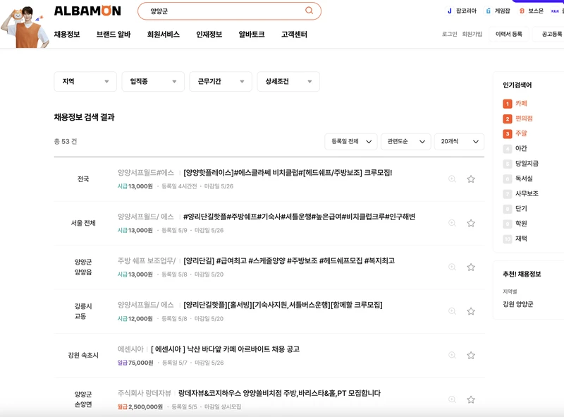 알바몬-양양군-2025년5월