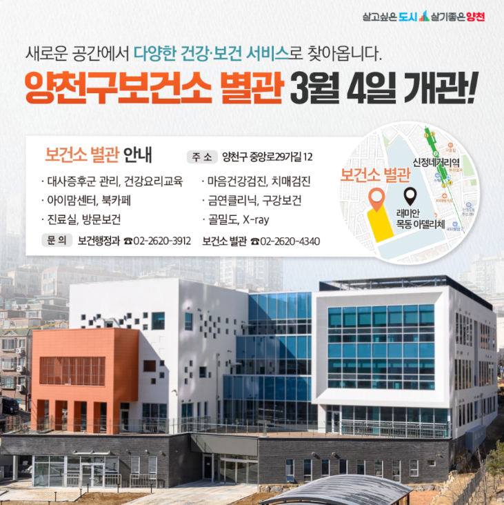 양천구 보건소 별관 개관 소식 및 정보