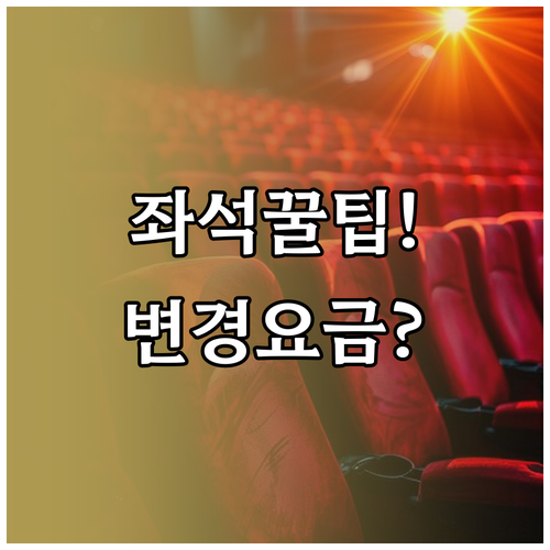 에어로케이항공 사전 좌석 지정 및 변..