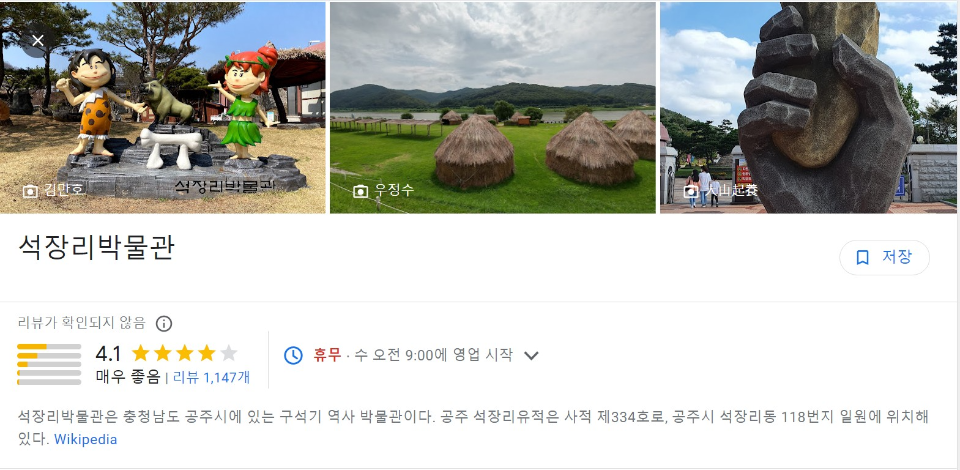 석장리박물관 구글 썸네일