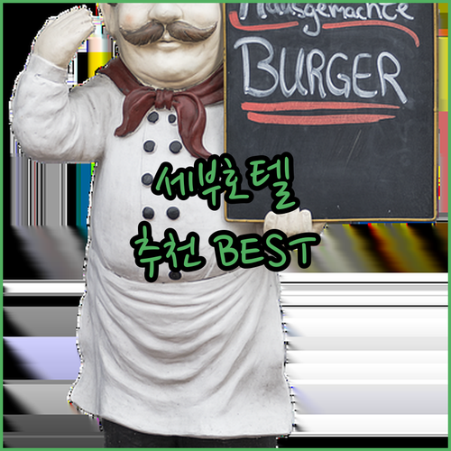 세부 호텔 어디로? 7곳 추천! 완벽..