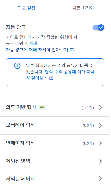 구글 에드센스 실험 설정