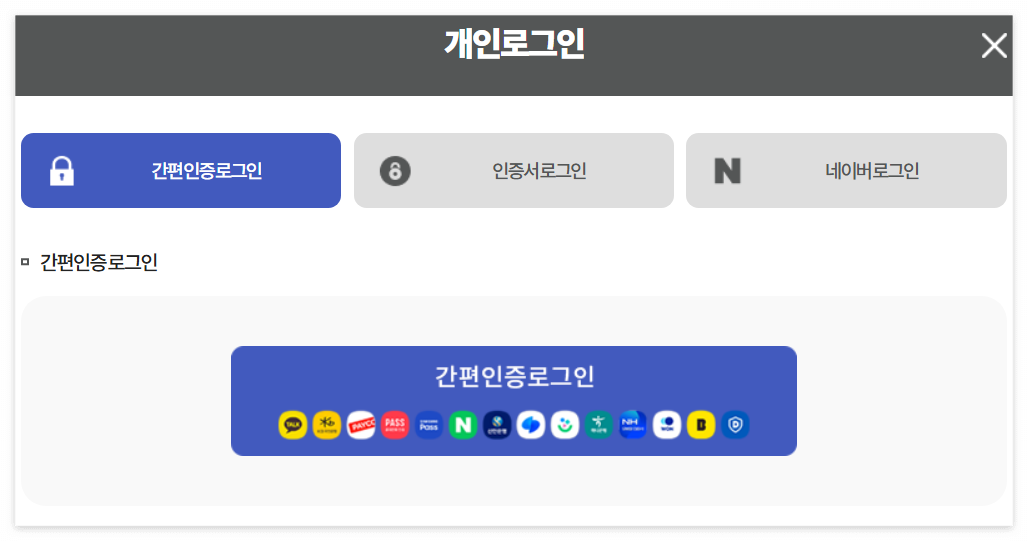 2025년 국민연금 예상 수령액 조회 방법 간편인증로그인