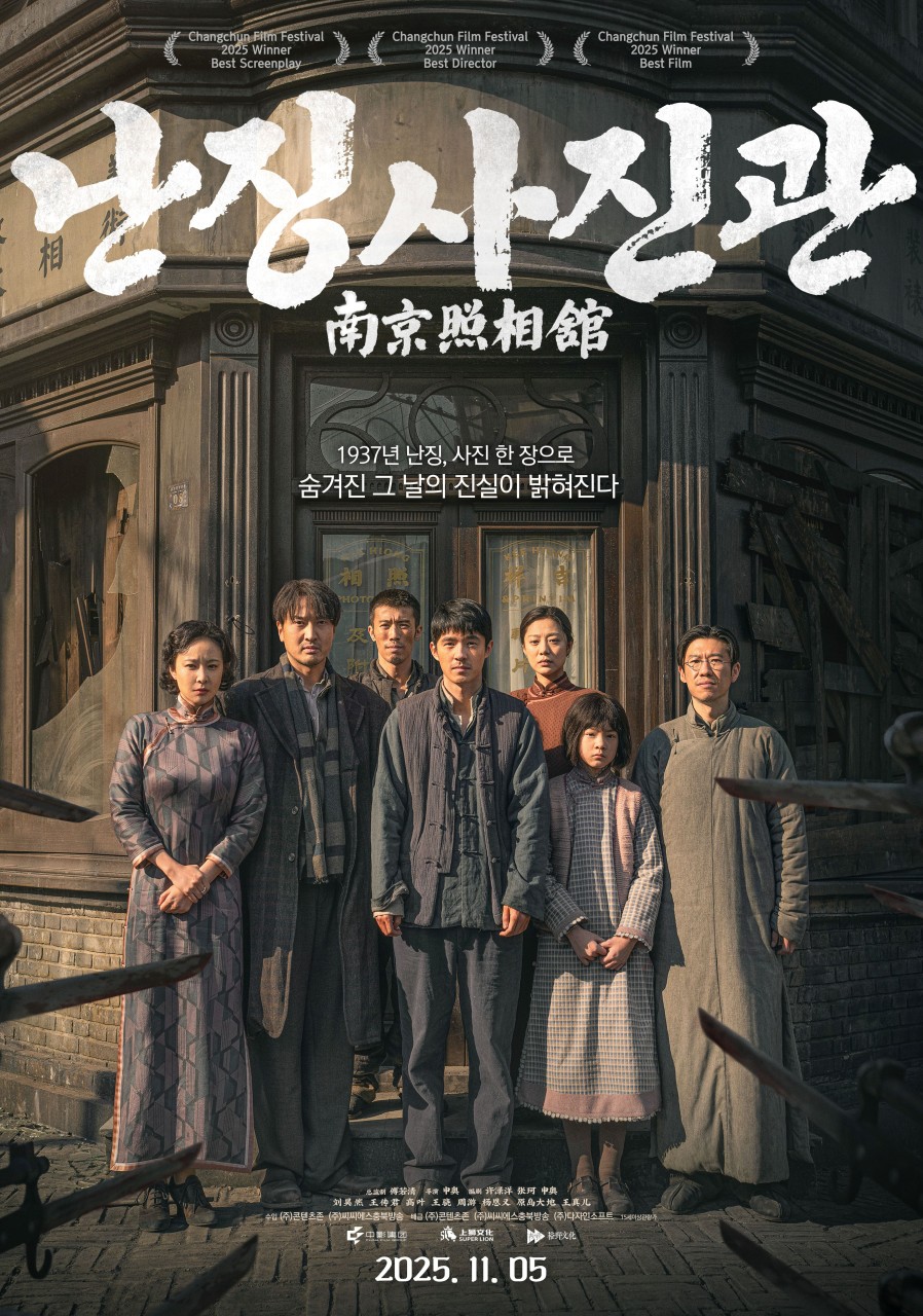 영화 난징사진관 관련 이미지