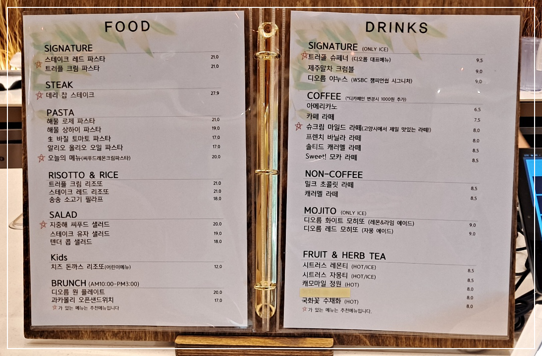 디오름-메뉴판