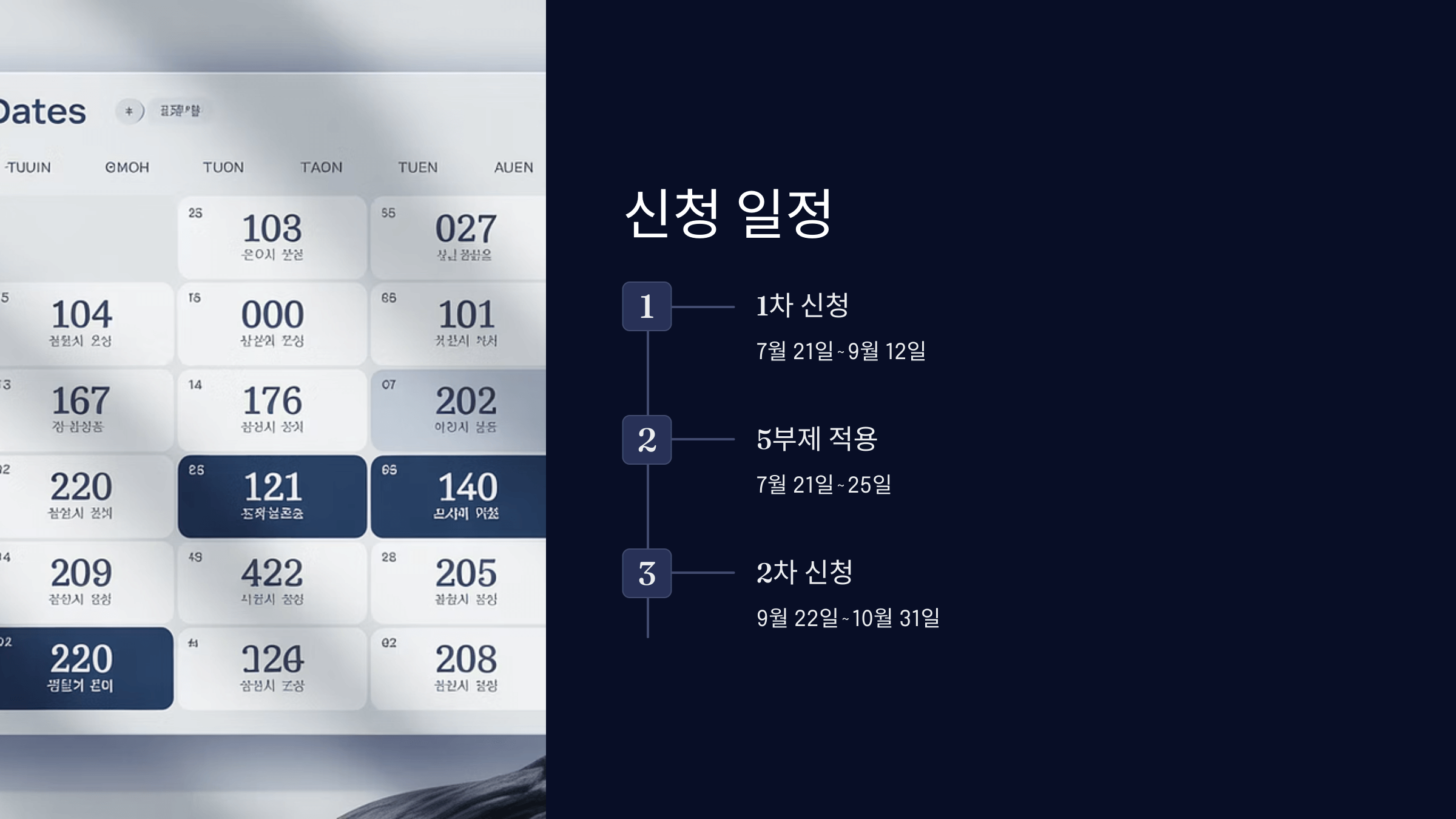 5부제 날짜