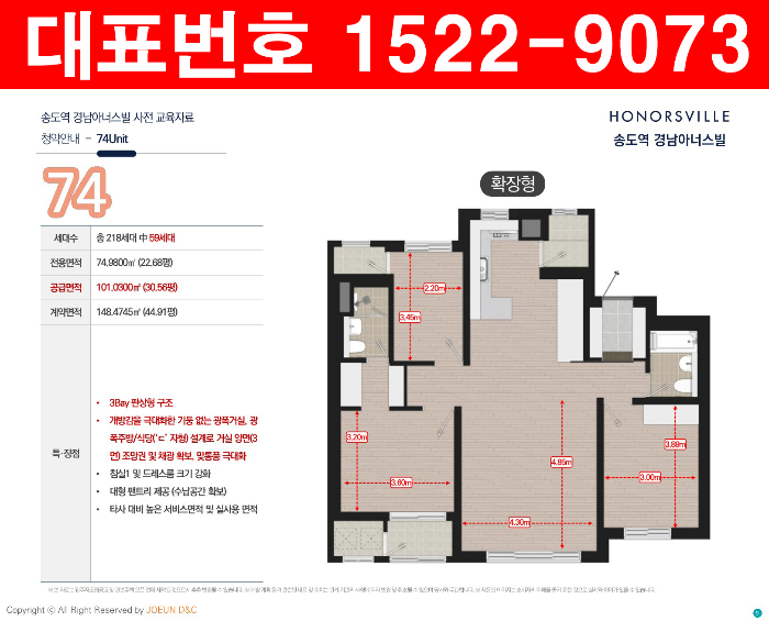 송도역-경남아너스빌-모델하우스-분양가-홍보관-평면도 74