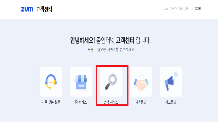 줌-고객센터