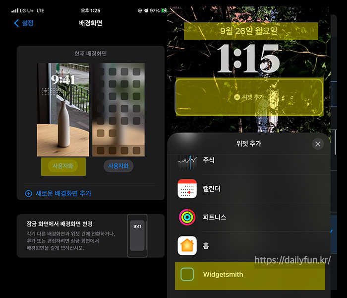 아이폰-잠금화면-설정하기
