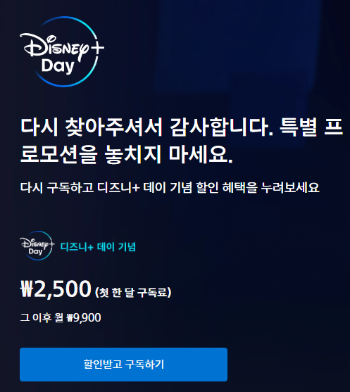 재구독 시 프로모션 예시 사진