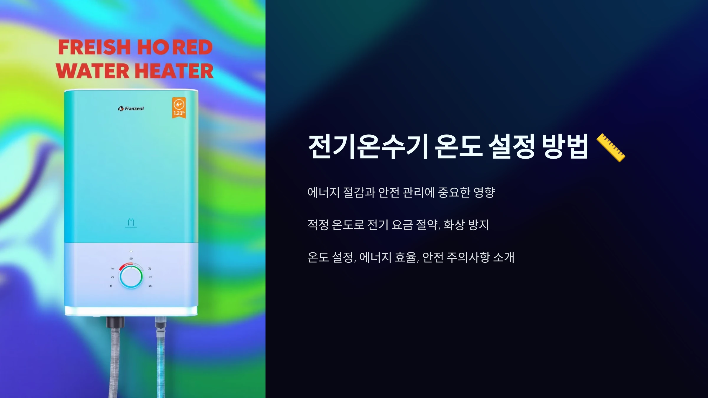 전기온수기-온도-설정-방법