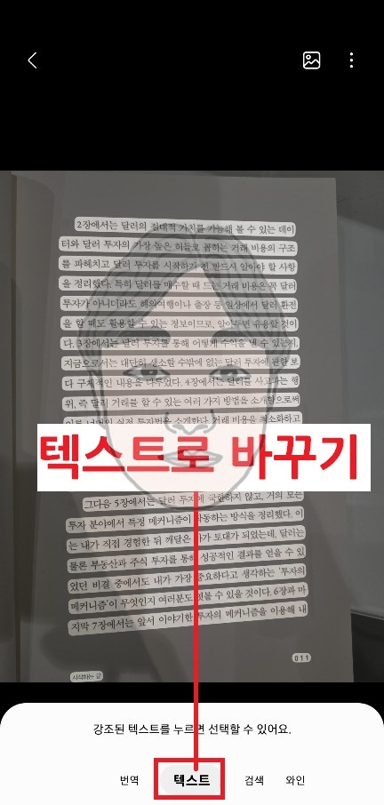 갤럭시 사진 글씨 추출