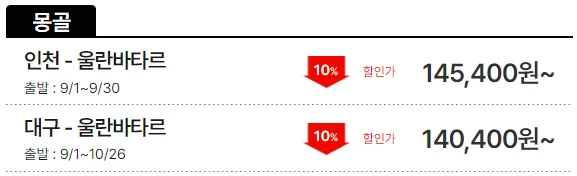 티웨이항공 8월 티웨이 프로모션: 초특가 항공권 및 할인 정보 총정리