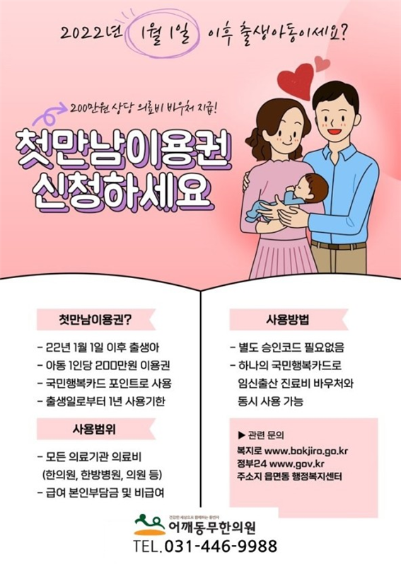 첫만남이용권