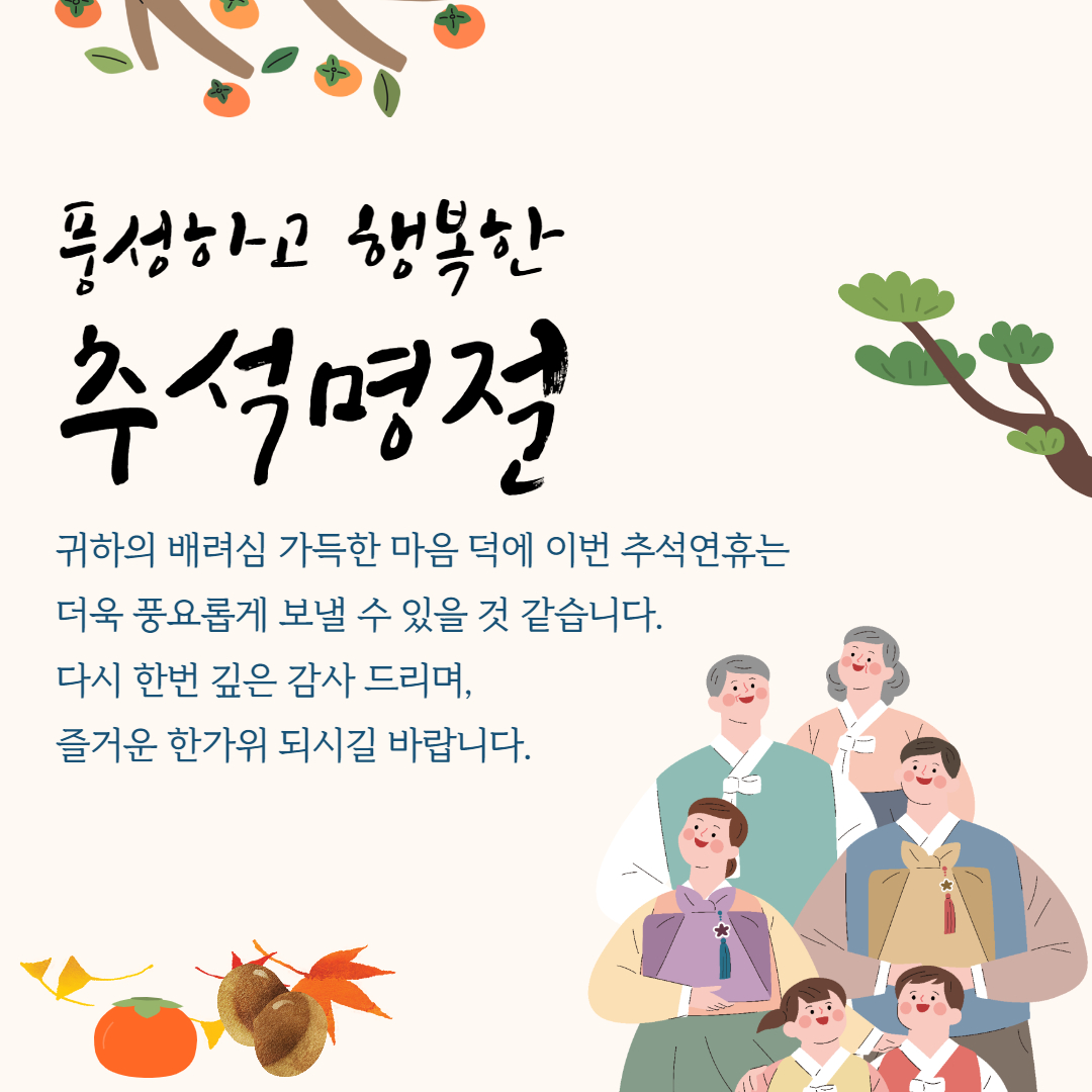 추석 선물 감사 인사말