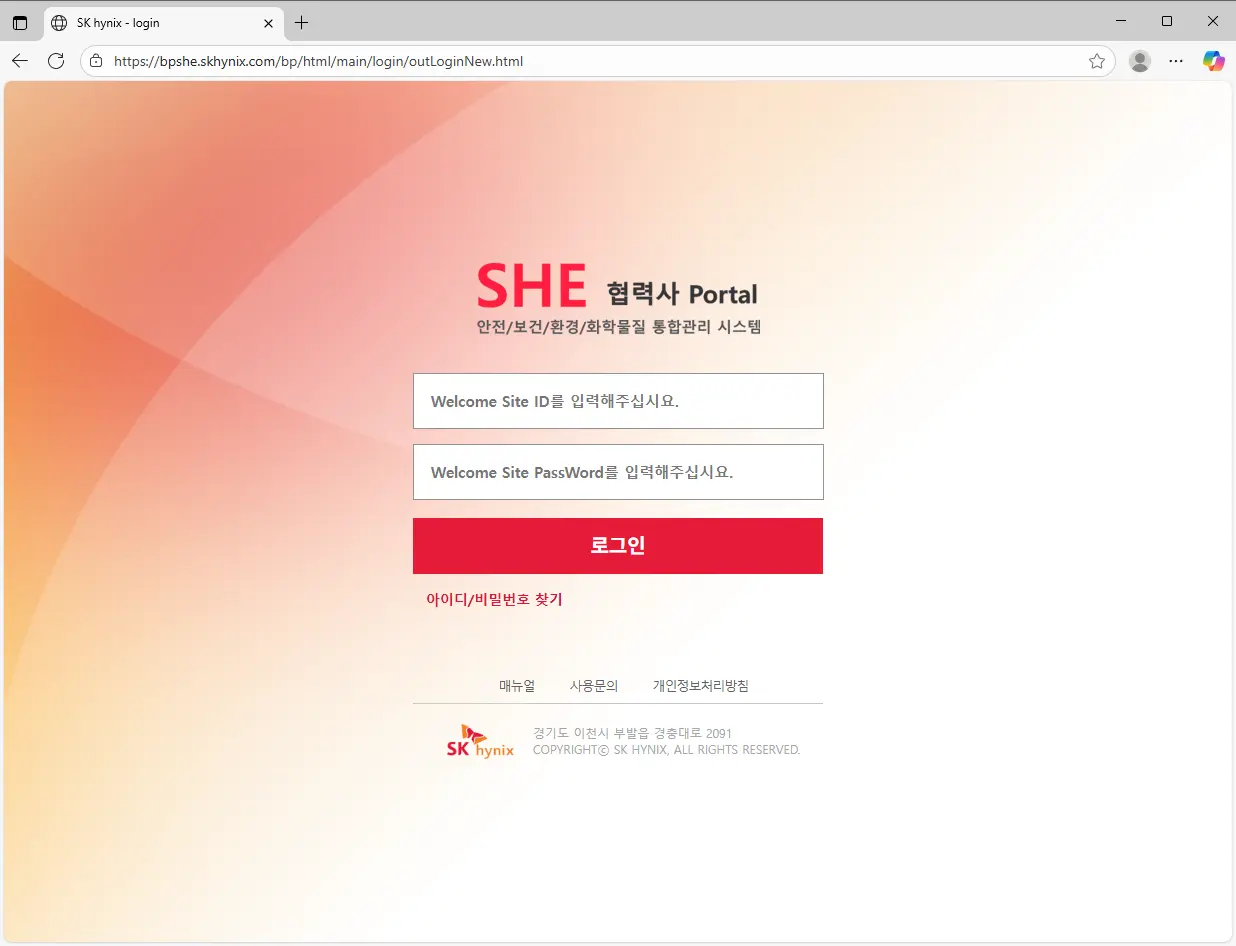 SK하이닉스-SHE-협력사교육시스템-1