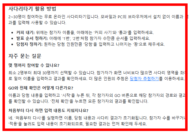 사다리타기 만들기 홈페이지