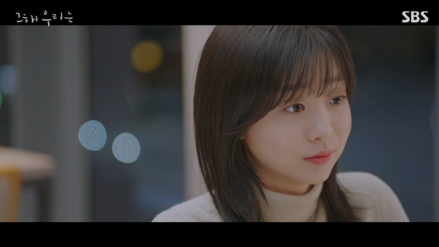 SBS '그 해 우리는' 13회