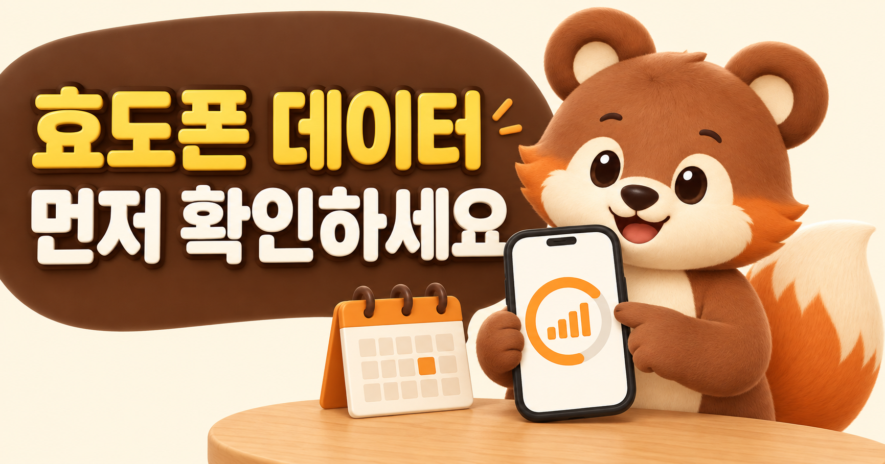 효도폰 선불폰 데이터가 남나요? 부모님 요금 점검법