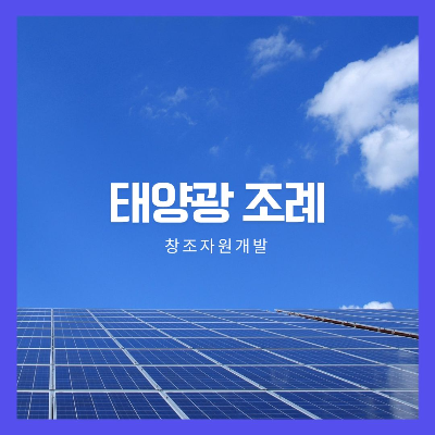 태양광 패널