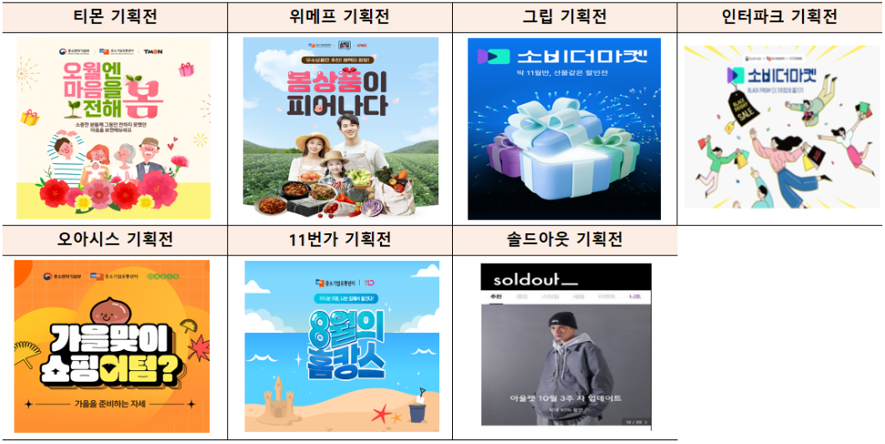 기획전 입점 지원