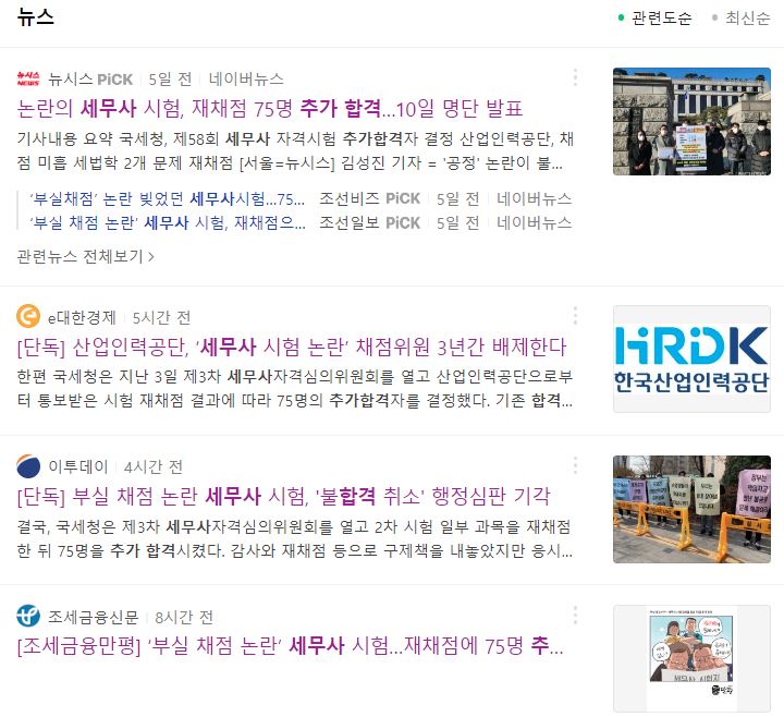 세무사2차 추가합격자명단 국가기술자격 전문자격 발표일정